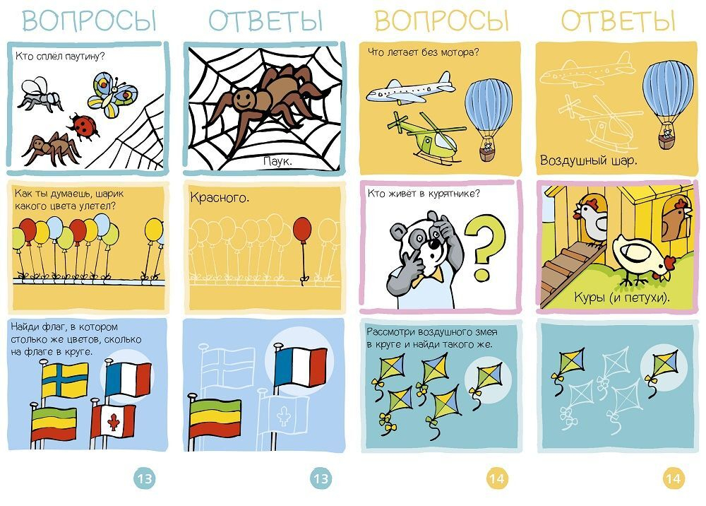 Суперзнатоки 4-5 лет. Игровой словарь. Обо всем на свете. Веер 2