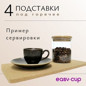 Как можно использовать подставку из пробки: вариант 1