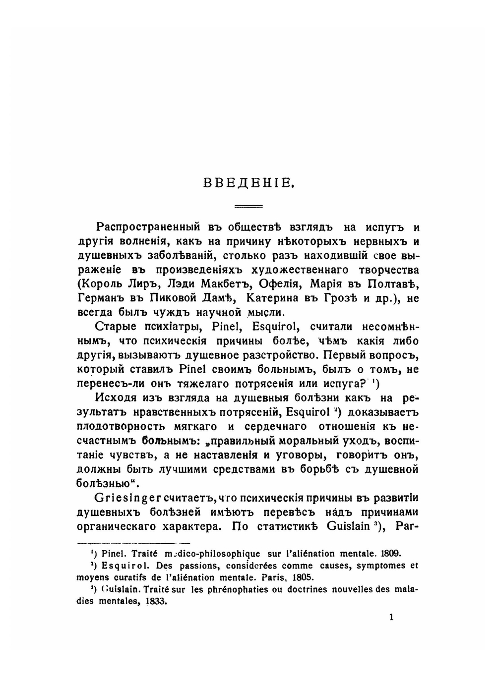 Испуг и его влияние на некоторые физические и психические процессы | Срезневский Вячеслав Вячеславович