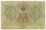 Кредитный билет 3 рубля 1905 год. Управляющий Коншин, кассир Софронов НМ 916785. VG
