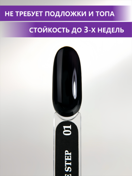 Гель-лак ENIGMANIC 10 мл. однофазный One Step №01