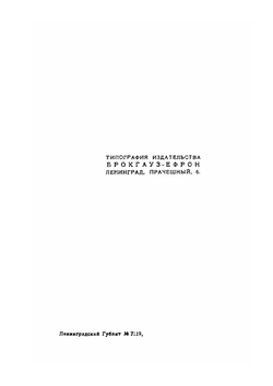 Путь Достоевского | Л. Гроссман
