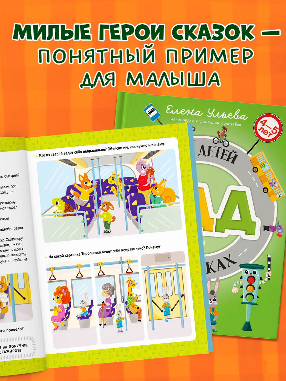Правила безопасности в сказках. ПДД для детей в сказках