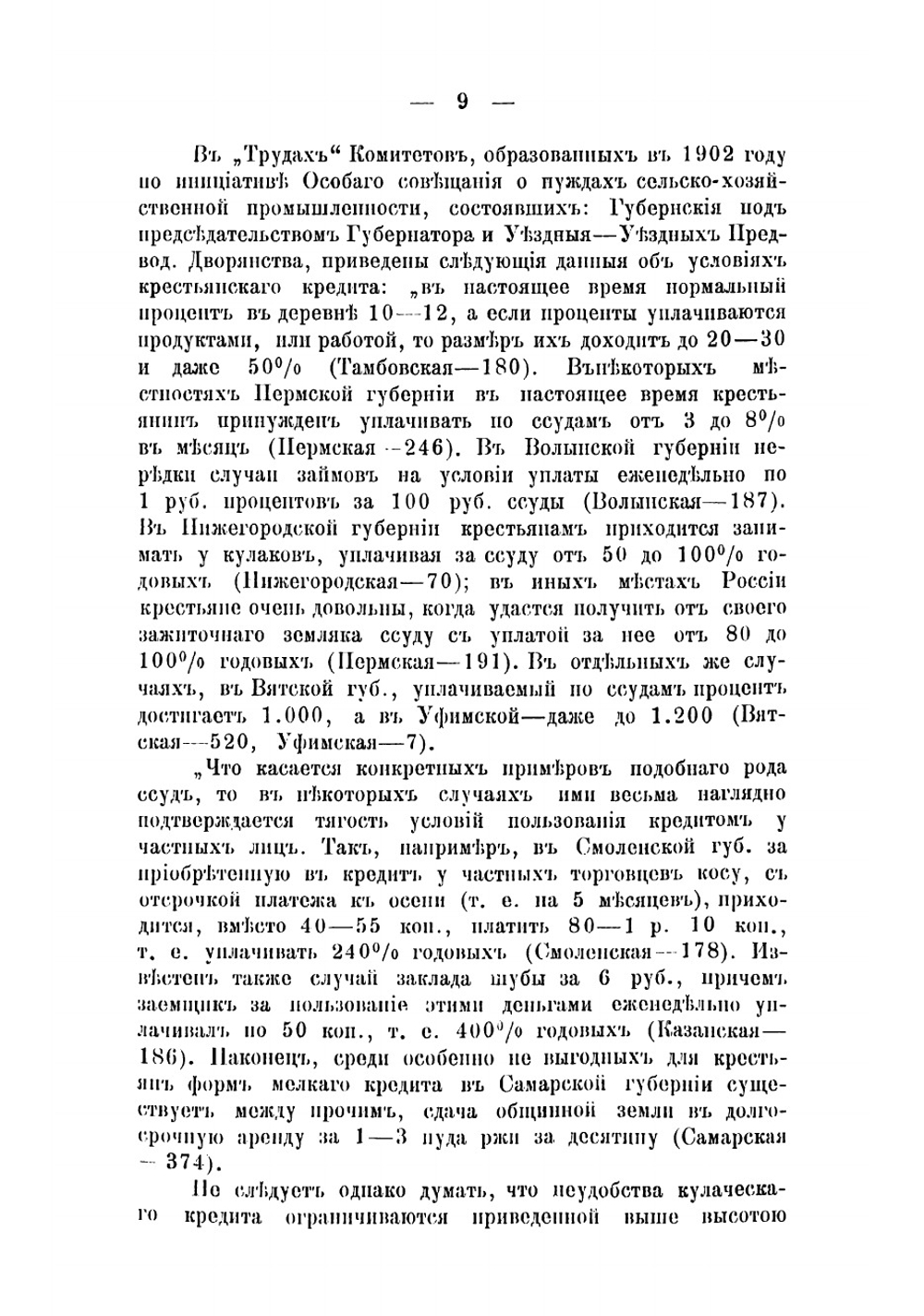 Организация мелкого кредита земствами | Остряков Николай Аристархович
