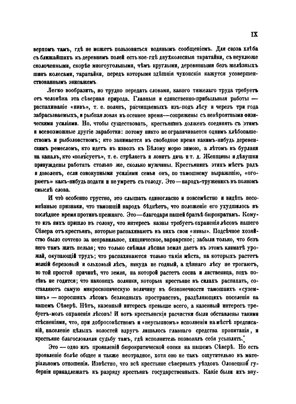 Онежские былины | А. Гильфердинг