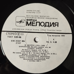 Винтажная виниловая пластинка LP Артур Рубинштейн В Большом Зале Московской Консерватории (СССР 1984)