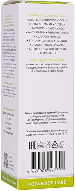 ARAVIA Laboratories Очищающий гель для лица и тела с салициловой кислотой Anti-Acne Cleansing Gel, 200 мл