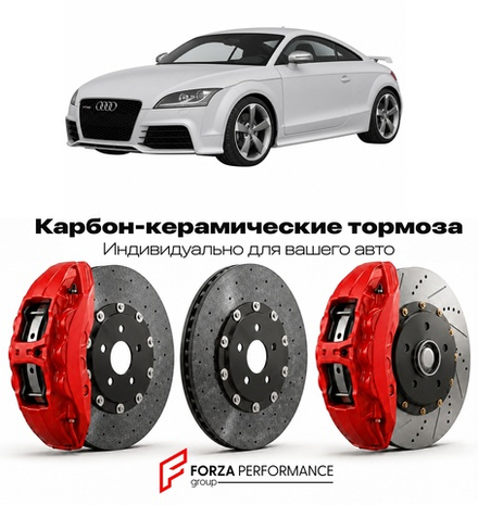 Карбон-керамическая тормозная система для Audi TTRS II 8J 2009-2014 Ауди