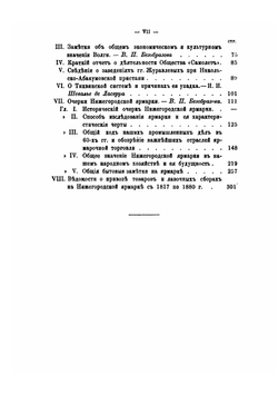 Народное хозяйство России. Московская (центральная) промышленная область. Часть 1 | В. П. Безобразов