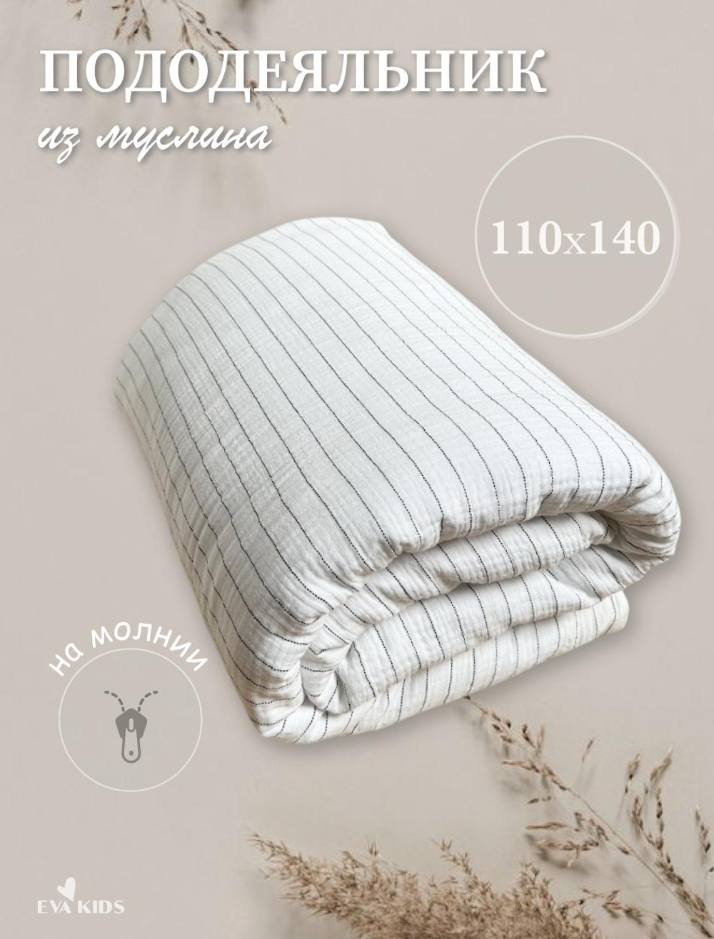Пододеяльник из муслина 110*140