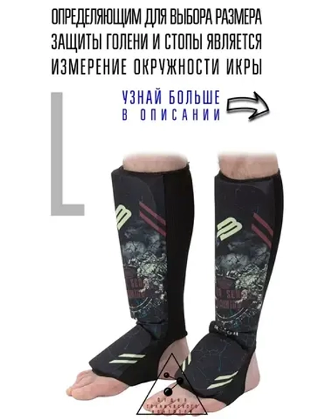 Защита голени и стопы