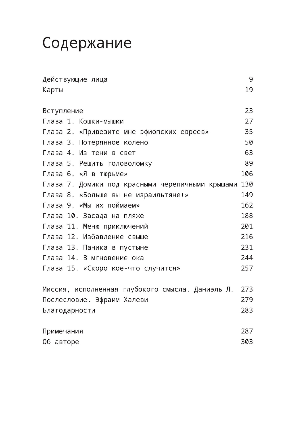 Шпионы Красного моря