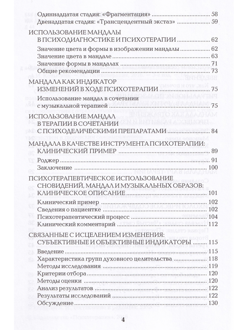 Диагностика в арт-терапии. Метод Мандала