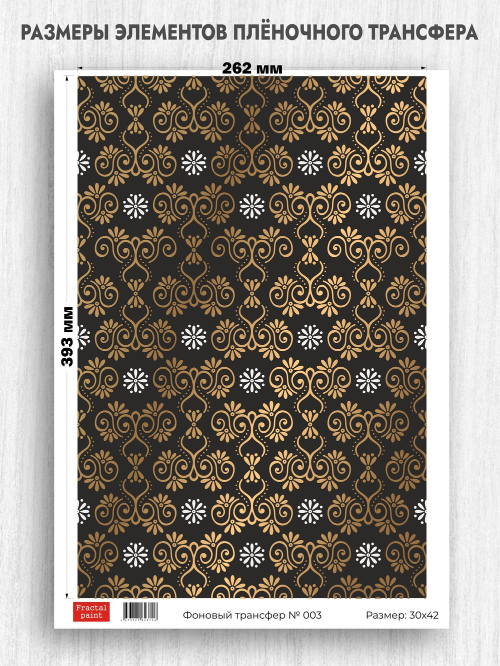 Трансфер для декупажа переводной рисунок для поверхностей фоновый 003