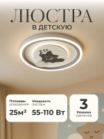 Люстра в детскую светодиодная