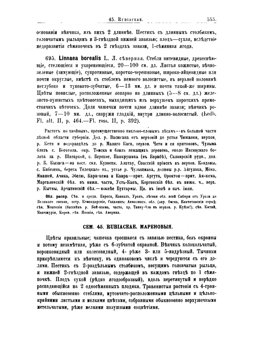 Флора Алтая и Томской губернии. Том 3. Caprifoliaceae-Gentianeae | П. Н. Крылов