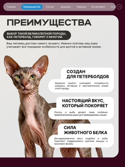 Корм сухой для взрослых кошек породы Петерболд, с лососем, 400 гр, QUATTRO