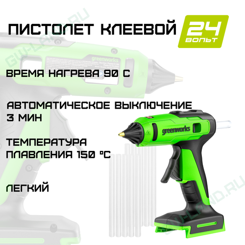 Пистолет клеевой аккумуляторный Greenworks Арт.3502207, 24V, 11 мм