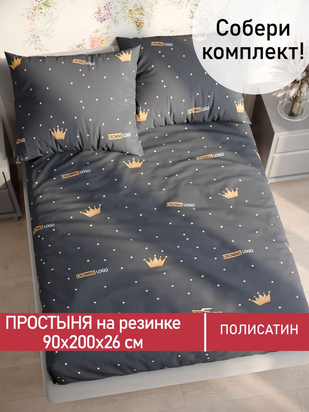 Простынь на резинке Полисатин Мечта "Tiara" 90x200 см