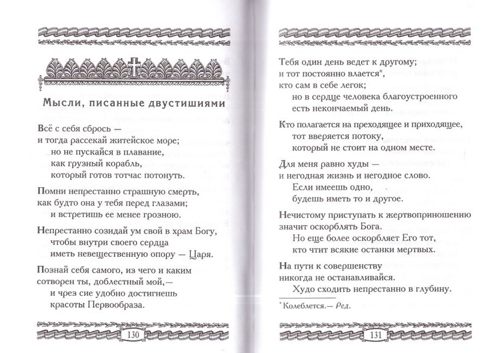 Песнопения та́инственные. Стихотворения. Святитель Григорий Богослов