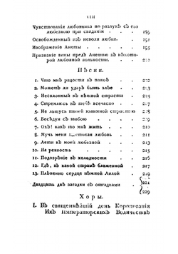 Стихотворения Петра Карабанова, нравственныя, лирическия, любовныя, шуточныя и смешанныя, оригинальныя и в переводе | Карабанов Петр Матвеевич