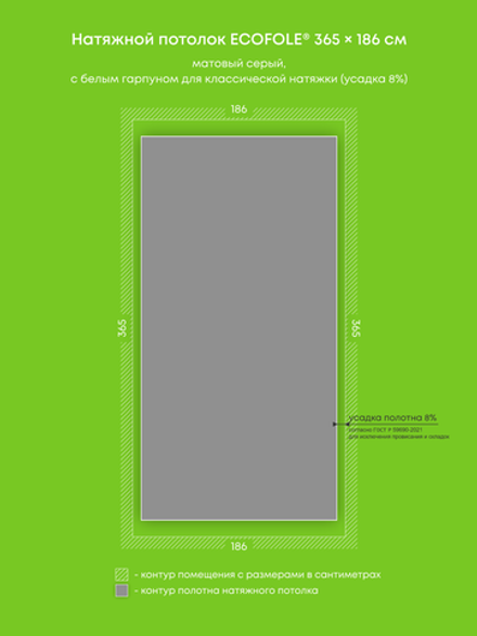 Матовый натяжной потолок 6.8 м2