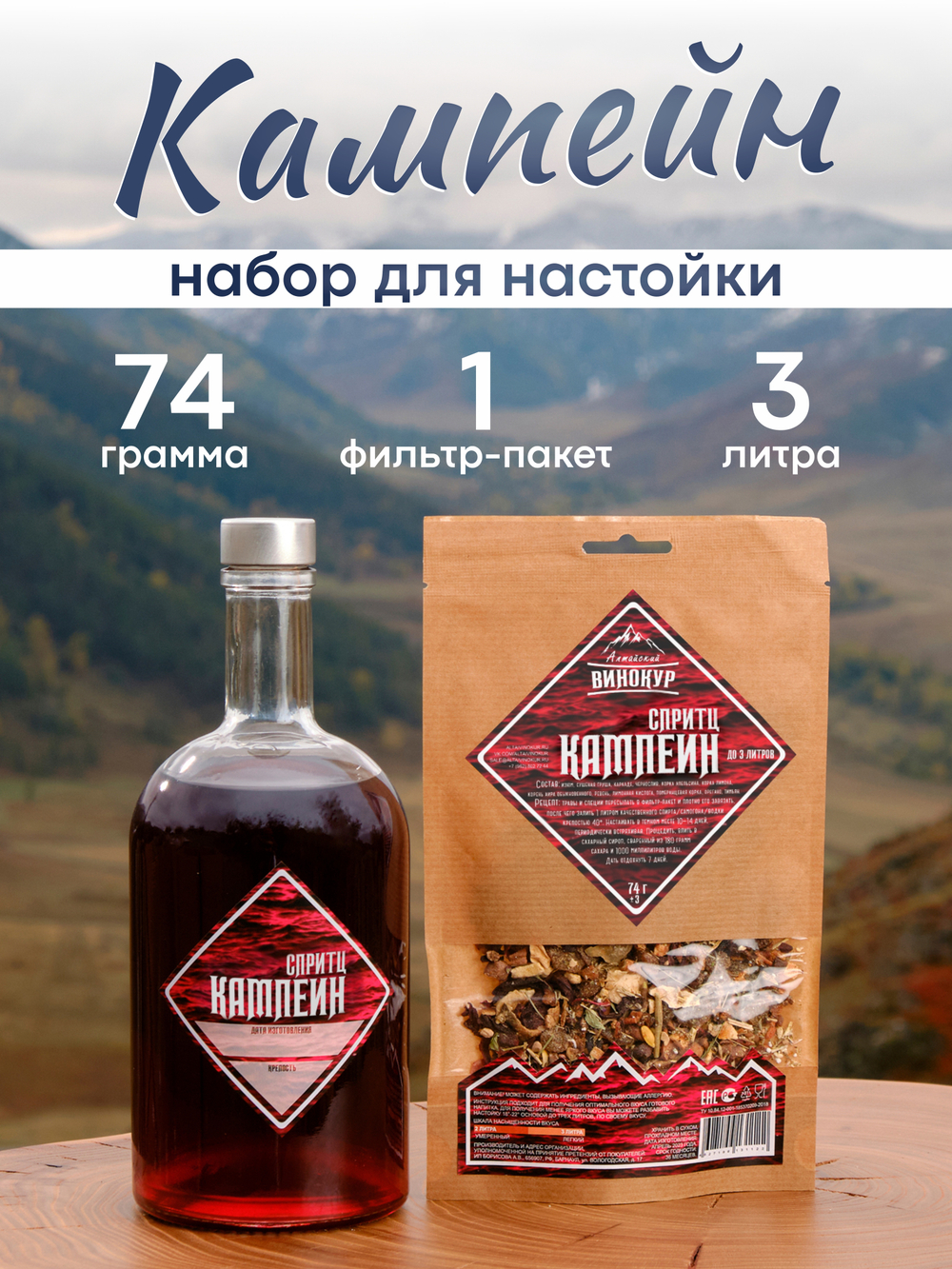 «Кампейн спритц» набор для настойки