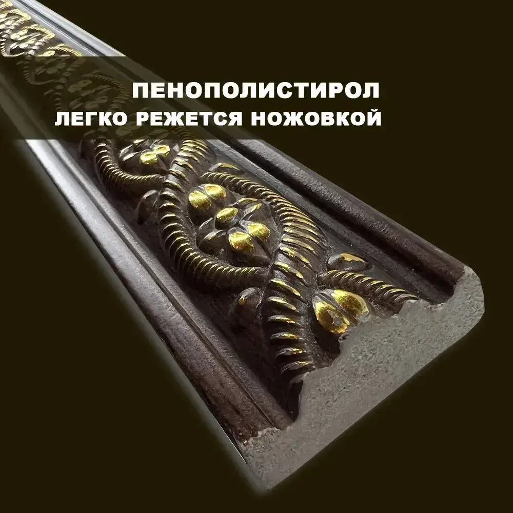 Багет интерьерный 2 шт. декоративный профиль 30*14*1200 Коричневый с золотом "Ватикан" (ПИ30В)