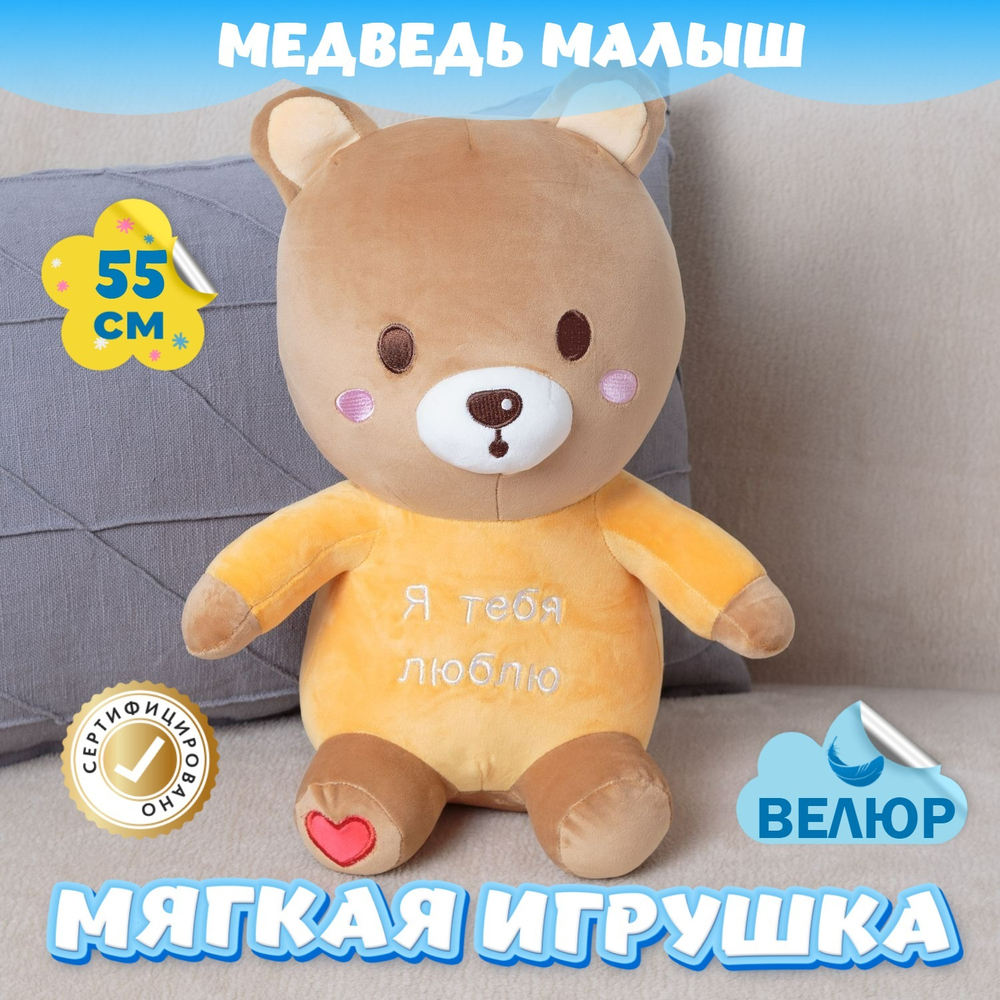 Мягкая игрушка Мишка Малыш KiDWoW медведь для девочек и мальчиков