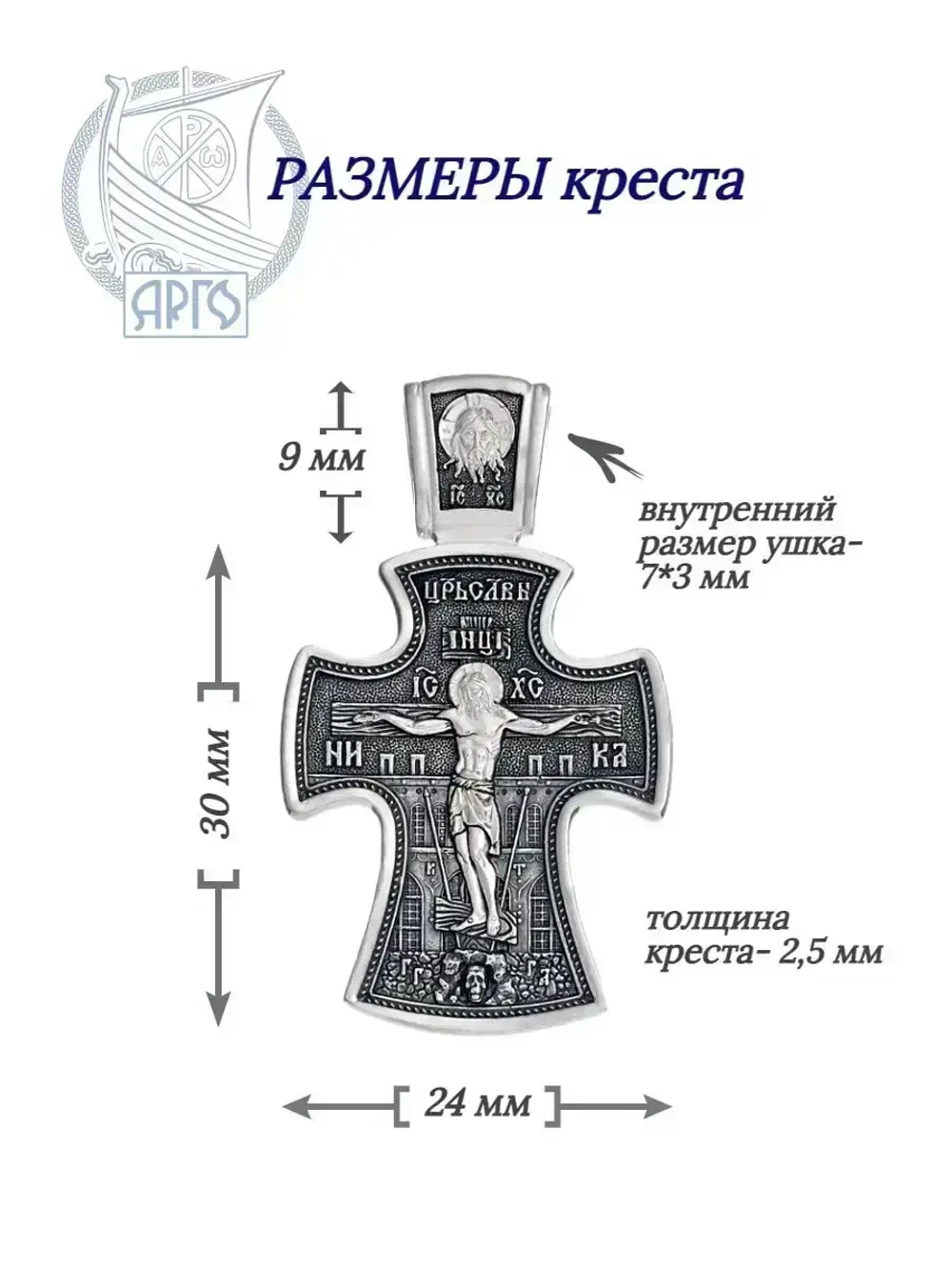 Крест серебряный православный