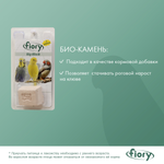 FIORY био-камень для птиц Big-Block с селеном 55 г