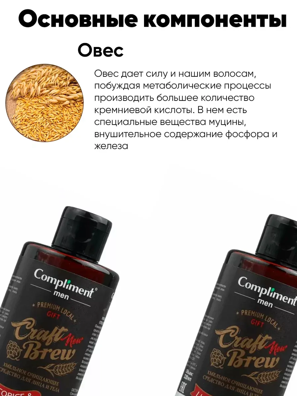 CRAFT BREW Шампунь пивной с овсом и ячменём