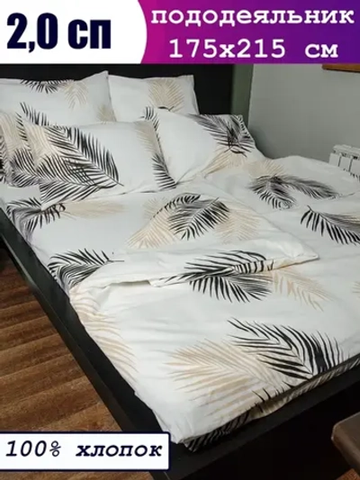 Пододеяльник 2 спальный бязь хлопок