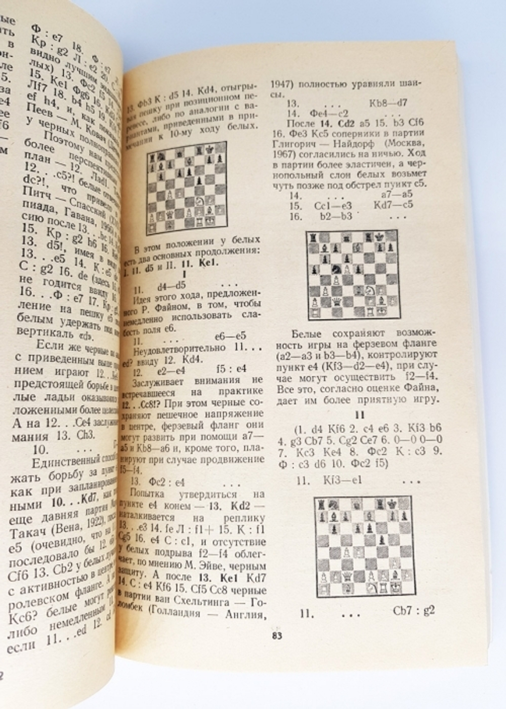 "Новоиндийская защита". Е.П.Геллер