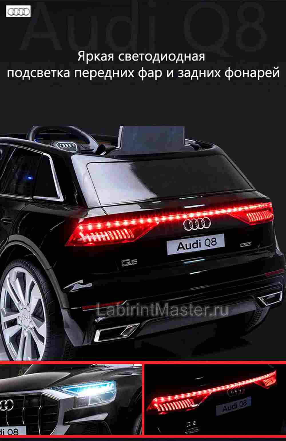 Детский электромобиль "AUDI Q8" 12V, черный