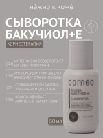 Сыворотка для лица с Бакучиолом (аналог ретинола), 50 мл