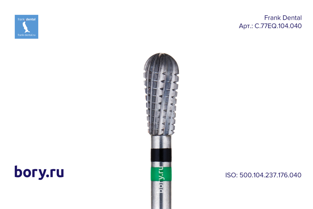 Фреза твердосплавная Frank Dental типа HP - C.77EQ.104.040