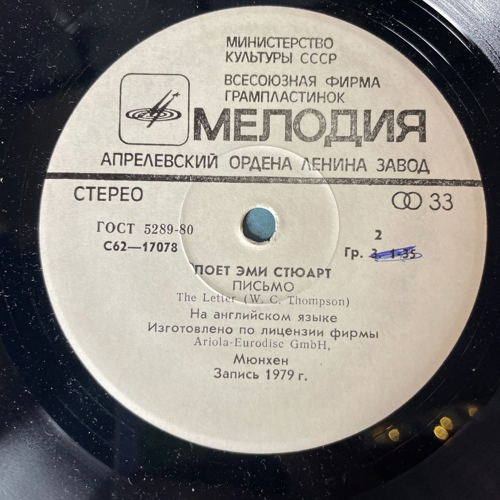 Винтажная виниловая пластинка LP Эми Стюарт Amii Stewart Пoeт (СССР 1982) 7 дюймов