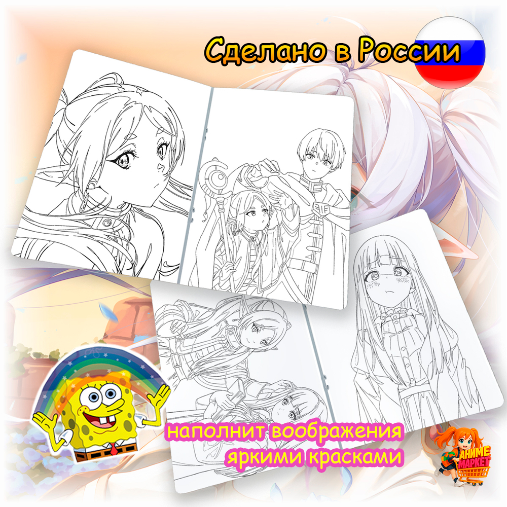 Раскраска Провожающая в последний путь фрирен