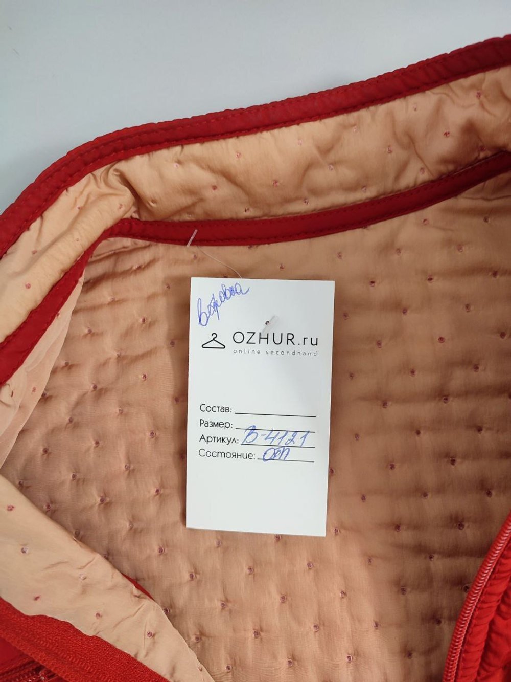 Ветровка красная 44 размер