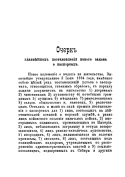 Новое положение о паспортах | И.А. Хмельницкий