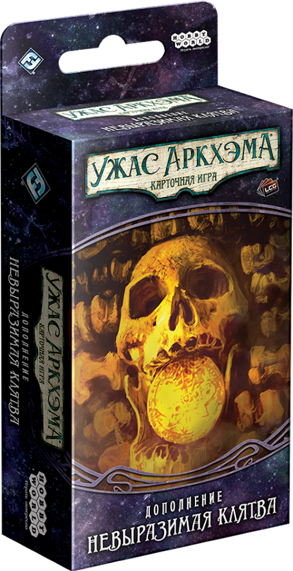 Ужас Аркхэма. Карточная игра: Путь в Каркозу. Невыразимая клятва