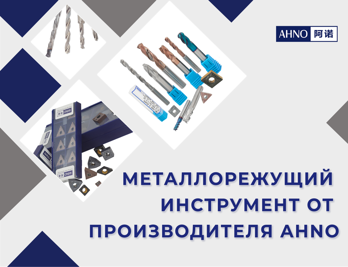 Твердосплавный металлорежущий инструмент