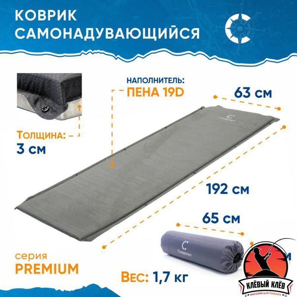 Коврик самонадувающийся "СЛЕДОПЫТ" 192x63x3 cм, премиум, цв. Серый