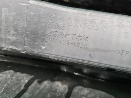 Бампер передний Changan CS55PLUS (2021-2024)