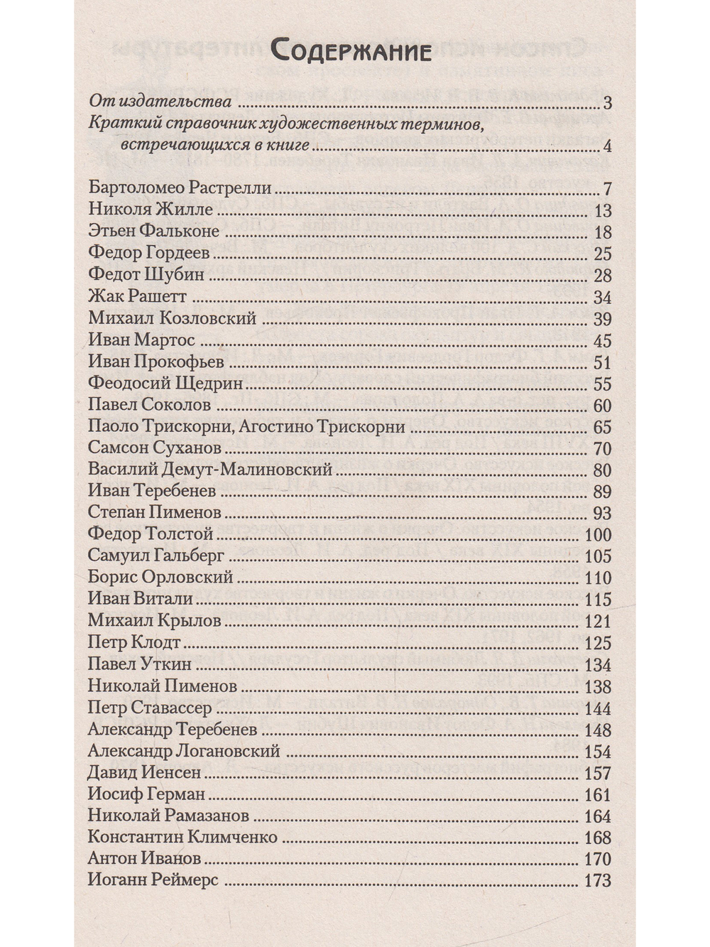 Скульпторы Санкт-Петербурга