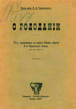 О голодании | Тарасевич Лев Александрович