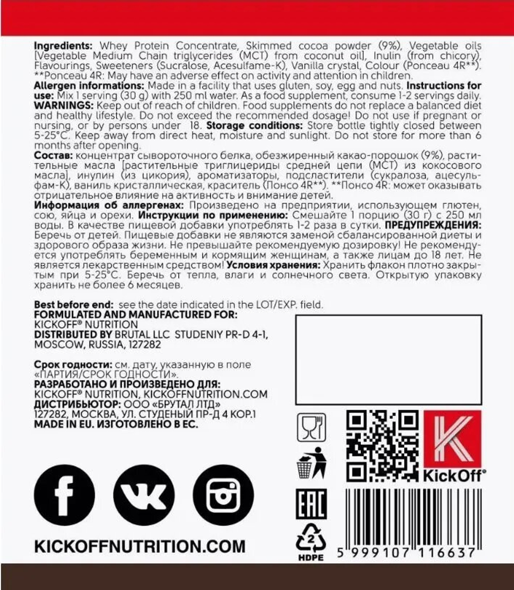 Протеин KickOff Kick Protein 750 г шоколад