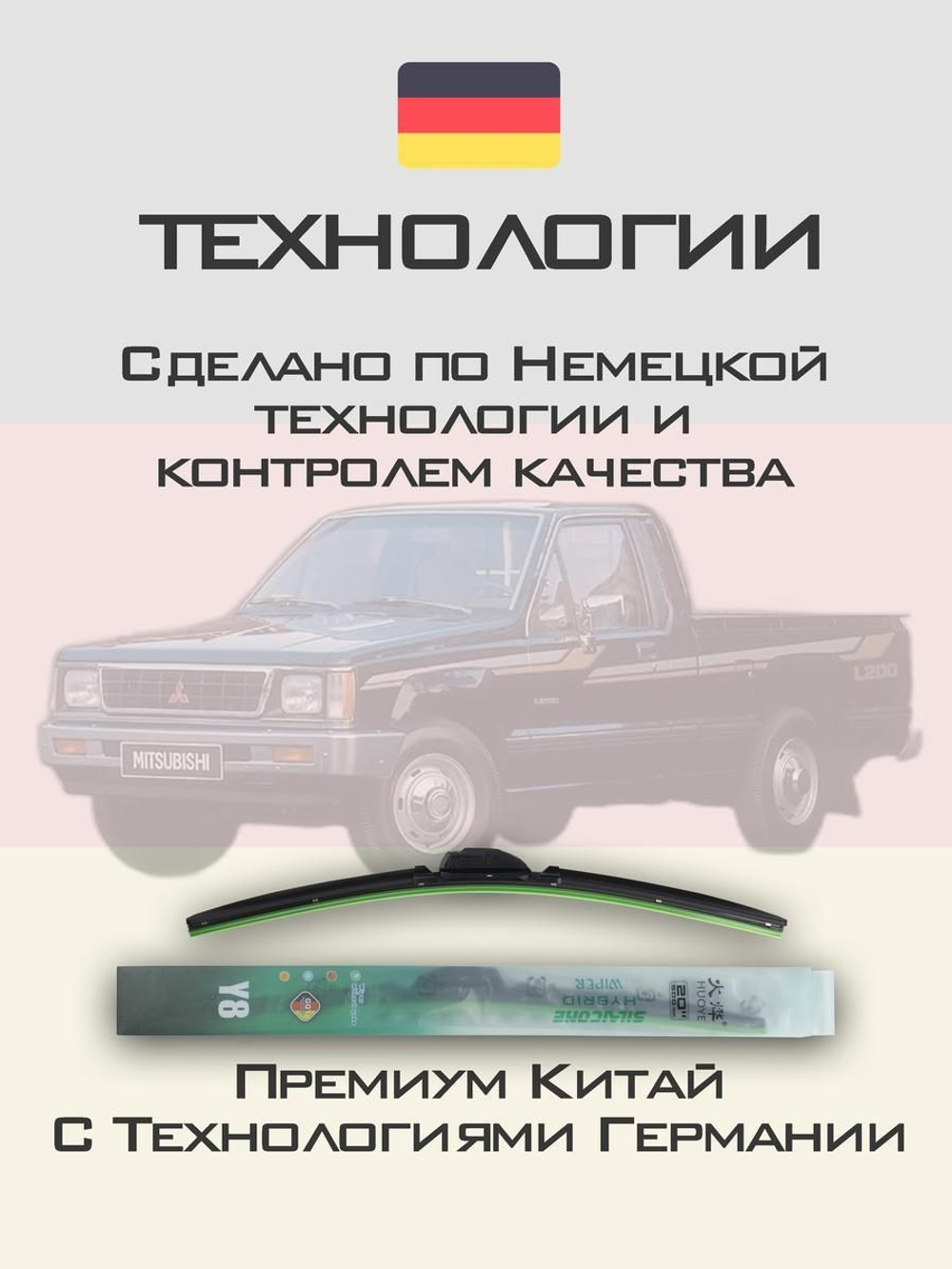 Щетки стеклоочистителя HUOYE Y8 400/400 мм на Mitsubishi L200 | Hook/J-Hook