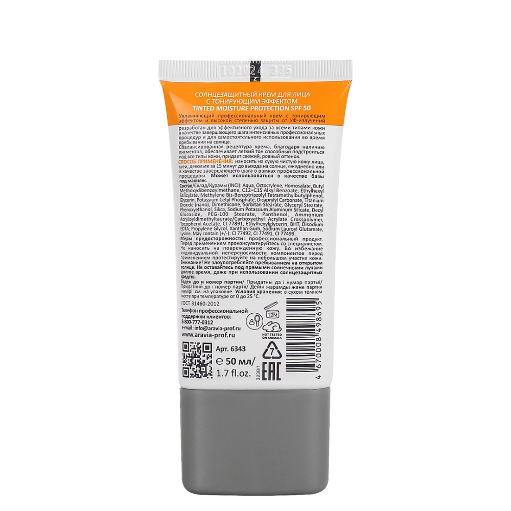 Крем солнцезащитный для лица с тонирующим эффектом SPF 50 / Tinted Moisture Protection SPF 50 50 мл